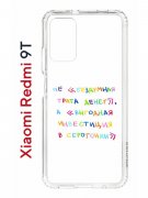 Чехол-накладка Xiaomi Redmi 9T (625951) Kruche PRINT Инвестиция