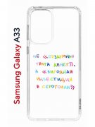 Чехол-накладка Samsung Galaxy A33 (630895) Kruche PRINT Инвестиция