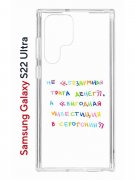 Чехол-накладка Samsung Galaxy S22 Ultra (610632) Kruche PRINT Инвестиция