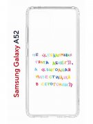 Чехол-накладка Samsung Galaxy A52 (598894) Kruche PRINT Инвестиция