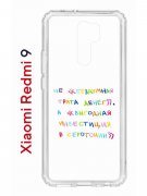 Чехол-накладка Xiaomi Redmi 9 (588934) Kruche PRINT Инвестиция
