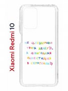 Чехол-накладка Xiaomi Redmi 10 (612846) Kruche PRINT Инвестиция