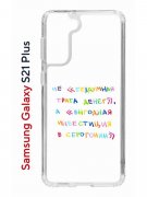 Чехол-накладка Samsung Galaxy S21 Plus (594681) Kruche PRINT Инвестиция