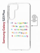 Чехол-накладка Samsung Galaxy S23 Plus (634254) Kruche PRINT Инвестиция