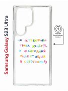 Чехол-накладка Samsung Galaxy S23 Ultra (634255) Kruche PRINT Инвестиция