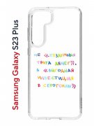 Чехол-накладка Samsung Galaxy S23 Plus (638514) Kruche PRINT Инвестиция