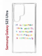 Чехол-накладка Samsung Galaxy S23 Ultra (638515) Kruche PRINT Инвестиция