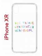 Чехол-накладка Apple iPhone XR (580656) Kruche PRINT Невроз