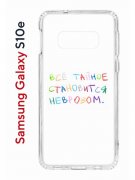 Чехол-накладка Samsung Galaxy S10e (580660) Kruche PRINT Невроз