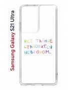 Чехол-накладка Samsung Galaxy S21 Ultra (594675) Kruche PRINT Невроз