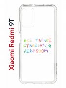 Чехол-накладка Xiaomi Redmi 9T (625951) Kruche PRINT Невроз