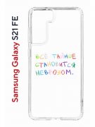 Чехол-накладка Samsung Galaxy S21 FE (612847) Kruche PRINT Невроз