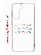 Чехол-накладка Samsung Galaxy S21 (594685) Kruche PRINT Невроз