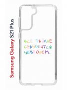 Чехол-накладка Samsung Galaxy S21 Plus (594681) Kruche PRINT Невроз