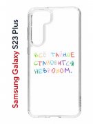Чехол-накладка Samsung Galaxy S23 Plus Kruche Print Невроз