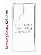 Чехол-накладка Samsung Galaxy S23 Ultra (638515) Kruche PRINT Невроз
