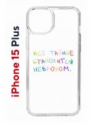 Чехол-накладка Apple iPhone 15 Plus (641587) Kruche PRINT Невроз