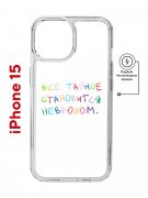 Чехол-накладка Apple iPhone 15 (641584) Kruche PRINT Невроз