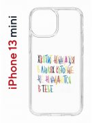 Чехол-накладка Apple iPhone 13 mini (606541) Kruche PRINT Не нуждайся