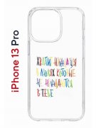 Чехол-накладка Apple iPhone 13 Pro (606543) Kruche PRINT Не нуждайся