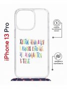Чехол-накладка Apple iPhone 13 Pro (610630) Kruche PRINT Не нуждайся
