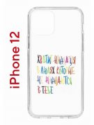 Чехол-накладка Apple iPhone 12  (588925) Kruche PRINT Не нуждайся