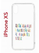 Чехол-накладка Apple iPhone X (580677) Kruche PRINT Не нуждайся