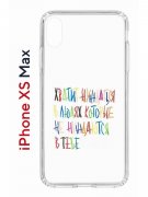 Чехол-накладка Apple iPhone XS Max (580655) Kruche PRINT Не нуждайся