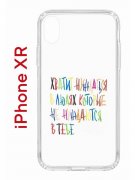 Чехол-накладка Apple iPhone XR (580656) Kruche PRINT Не нуждайся