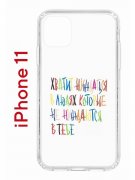 Чехол-накладка Apple iPhone 11 (580676) Kruche PRINT Не нуждайся