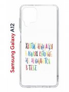Чехол-накладка Samsung Galaxy A12 (594609) Kruche PRINT Не нуждайся