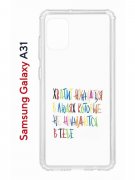 Чехол-накладка Samsung Galaxy A31 (587679) Kruche PRINT Не нуждайся