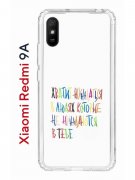 Чехол-накладка Xiaomi Redmi 9A Kruche Print Не нуждайся