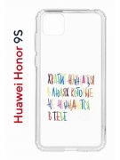 Чехол-накладка Huawei Honor 9S  (588929) Kruche PRINT Не нуждайся