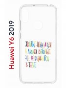 Чехол-накладка Huawei Y6 2019 (580675) Kruche PRINT Не нуждайся