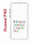 Чехол-накладка Huawei P40 (583862) Kruche PRINT Не нуждайся