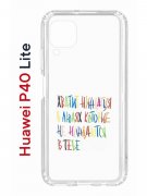 Чехол-накладка Huawei P40 Lite  (588940) Kruche PRINT Не нуждайся