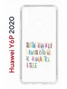 Чехол-накладка Huawei Y6p 2020 (588946) Kruche PRINT Не нуждайся