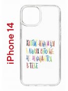 Чехол-накладка Apple iPhone 14  (625957) Kruche PRINT Не нуждайся