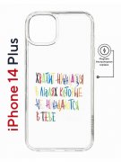 Чехол-накладка Apple iPhone 14 Plus (625965) Kruche PRINT Не нуждайся