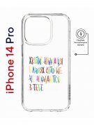 Чехол-накладка Apple iPhone 14 Pro (625964) Kruche PRINT Не нуждайся