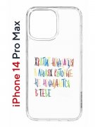 Чехол-накладка Apple iPhone 14 Pro Max (625953) Kruche PRINT Не нуждайся
