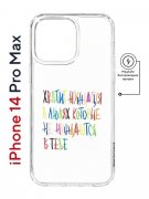 Чехол-накладка Apple iPhone 14 Pro Max (625966) Kruche PRINT Не нуждайся