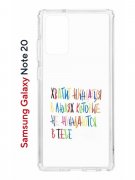 Чехол-накладка Samsung Galaxy Note 20 (588938) Kruche PRINT Не нуждайся
