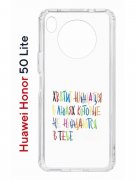 Чехол-накладка Huawei Honor 50 Lite (610636) Kruche PRINT Не нуждайся