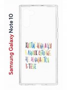 Чехол-накладка Samsung Galaxy Note 10 (580651) Kruche PRINT Не нуждайся