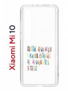 Чехол-накладка Xiaomi Mi 10 (593959) Kruche PRINT Не нуждайся