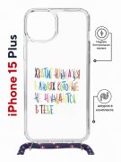 Чехол-накладка Apple iPhone 15 Plus (641579) Kruche PRINT Не нуждайся