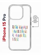 Чехол-накладка Apple iPhone 15 Pro (641589) Kruche PRINT Не нуждайся