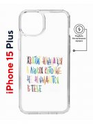 Чехол-накладка Apple iPhone 15 Plus (641583) Kruche PRINT Не нуждайся